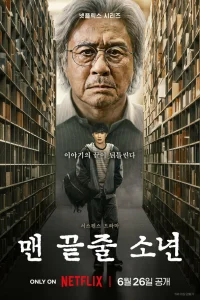 "Студент на последнем ряду" сериал 2026 Все (1-6 Серии) подряд