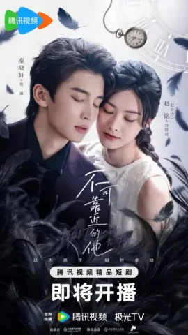 "Роковая близость к нему" дорама (2026) Все 1-28 Серии подряд